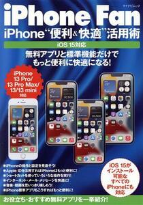 iPhone Fan iPhone“便利&快適”活用術 iOS15対応 マイナビムック/マイナビ出版(編者)