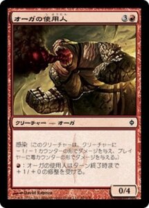 MTG ■赤/日本語版■《オーガの使用人/Ogre Menial》★FOIL★ 新たなるファイレクシア NPH