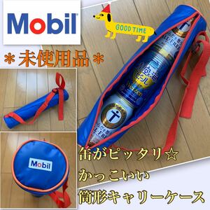 ★【未使用品】レアでかっこいい！《Mobil／モービル》筒形キャリーケース　ビールが美味い！ボディバッグ　缶が３本　円柱フォルム