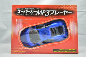 スーパーカーMP3プレイヤー　スピーカー内臓　LEDアクション　microSDカード・USBメモリ対応　ブルー