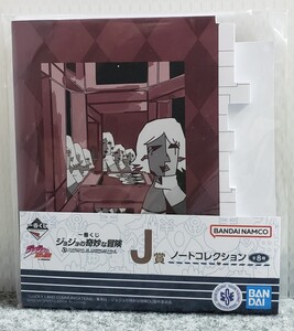 I29/ 一番くじ ジョジョの奇妙な冒険 DIAMOND IS UNBREAKABLE J賞 ノートコレクション 杜王町立図書館 エニグマ