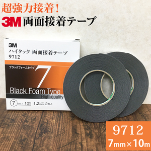 3M ハイタック両面接着テープ 9712 巾7mm 2巻入り ブラックフォームタイプ 厚み1.2mm 　長さ10ｍ スリーエム 自動車補修 強力接着