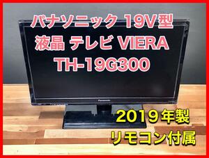 パナソニック 19V型 ハイビジョン液晶テレビ VIERA TH-19G300