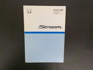 ホンダ RN1 ストリーム 取扱説明書 RN2 RN3 RN4 2003年9月