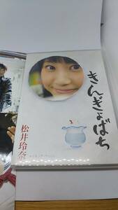 DVD きんぎょばち　松井玲奈　中古品　写真2枚付き