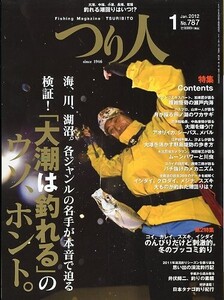 つり人　２０１２年１月号　Ｎｏ．７８７　