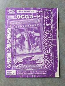 遊戯王 カードゲーム　時械神メタイオン　未開封　Ｖジャンプ 付録