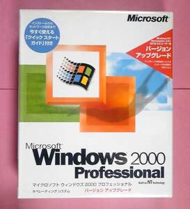 【339】 4988648099944 Microsoft Windows Professional 2000 バージョンアップグレード版 新品 未開封 マイクロソフトOS ウィンドウズ x86