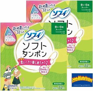 ソフィ ソフトタンポン スーパー 量の多い日用 タンポン 32コ入 × 2個 セット SCJオリジナルステッカー付き