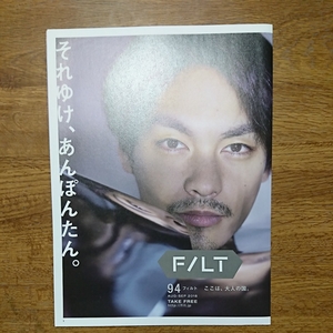 【新品】★FILT no.94★表紙 柳楽優弥