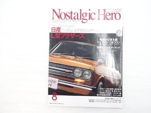 P5L NostalgicHero/ブルーバードSSSクーペ シルビアLSタイプX スカイライン2000GT セドリック4ドアセダン2800GX プリンスグロリアワゴン 69