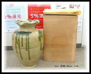 【店頭渡しのみ】 美濃焼 黄瀬戸 朱山窯 大壺 花器 花瓶 瓶 高さ56cm 胴径34.5cm 愛知県安城市 近郊自社便配送可