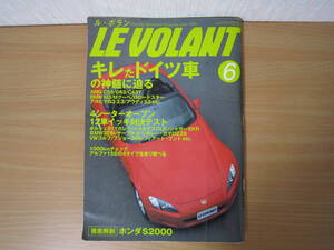 ☆ル・ボラン LE VOLANT 1999年6月☆ホンダS2000 AMG C55 C43 500E E500 BMW M3 マセラティ 輸入車 外車 雑誌 イニシャルＤ