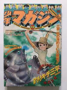 古い昭和マンガ雑誌 1975年「週刊少年マガジン」昭和50年7月27日号 [管A-20] 