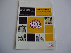 純正カタログ　Honda ホンダ　ステップワゴン スパーダ 　スマートスタイルエディション　特別仕様車　RG1　RG2　2008年8月