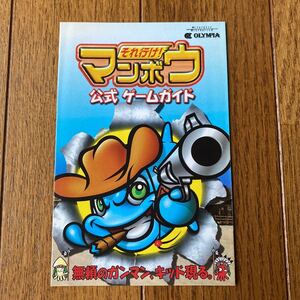 パチスロ小冊子　オリンピア　それ行け！マンボウ