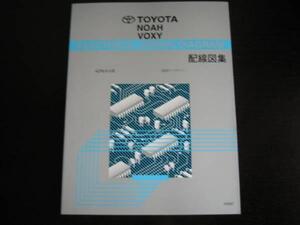 絶版品★初代ノア・ヴォクシー【AZR6♯G系】電気配線図集