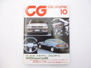 D5L CAR GRAPHIC/スカイライン セリカ コロナ カリーナED ミラ クオーレ プレリュード カペラ ゴルフGTI メッサーKR50カブリオレ 65