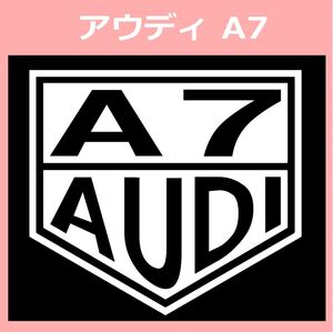 VT1)AUDI_A7 アウディ カッティングステッカー シール