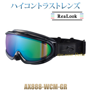 AXE アックス ゴーグル 大型メガネ対応 パノラミック・ビューレンズ AX888-WCM-GR ハイコントラストレンズ