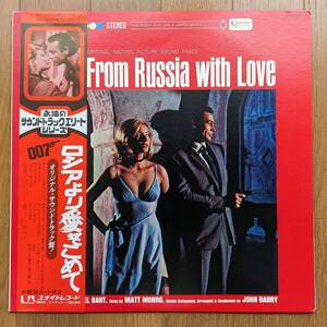 John Barry 007 ロシアより愛をこめて / From Russia With Love (Original Motion Picture Sound Track)