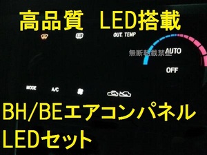 日本製レガシィBHBE専用エアコンパネルLEDセットsti