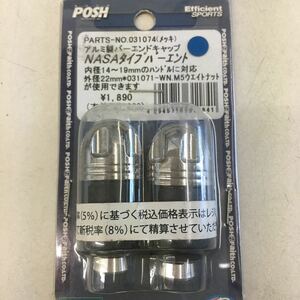 2-9597☆POSH NASAタイプ バーエンド 内径14〜19mmハンドル対応 031074