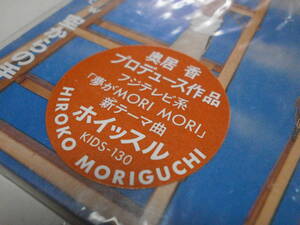 8cmCD シングル 森口博子 ホイッスル 空からの手紙 西脇唯 PRINCESS PRINCESS プリンセス プリンセス 奥居香 岸谷香 夢がMORI MORI