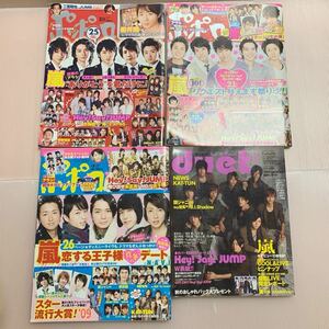 ポポロ 2009年10.12月/2010年2月/デュエット duet 嵐 大野智 櫻井翔 相葉雅紀 二宮和也 松本潤/Hey!Say!JUMP/NEWS/関ジャニ 4冊セット