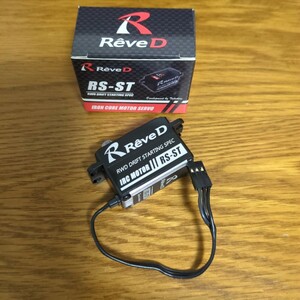 Reved デジタルサーボ　RS-ST RS-STサーボ用 アルミ製 ボトムケース (シルバー) RWDドリフト専用 デジタルサーボ RDX