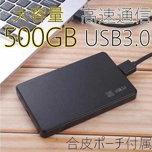 ★500GB★高速通信 USB3.0 ポータブル 外付けHDD Win11/Win10/Win8/Win7/Mac/PS4/PS5/XBox/テレビ録画 対応 合皮ポーチ付属