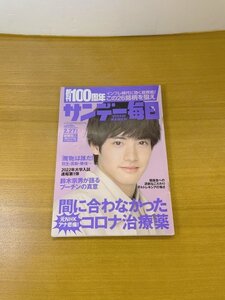 特3 82327 / サンデー毎日 2022年2月27日号 表紙:赤楚衛二 間に合わなかったコロナ治療薬 鈴木宗男が語るプーチンの真意 羽生結弦