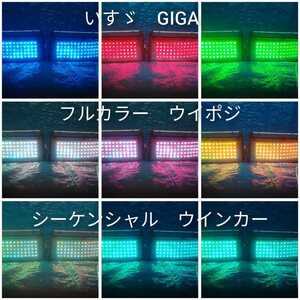 いすゞ　ISUZU　ギガ　GIGA　フロント　ドア　シーケンシャル　LED　ウインカー　フルカラー　ウイポジ 