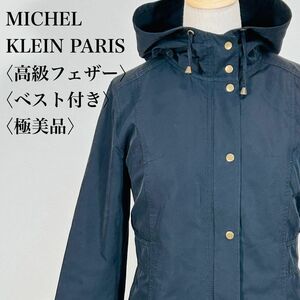 【極美品】MK MICHEL KLEIN ミッシェルクラン パリズ ダウンベスト 付 コート 黒 高級フェザー ダウンベスト 脱着可 40（ Lサイズ相当）