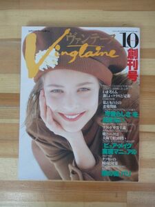 P73▽創刊号 Vingtaine ヴァンテーヌ 1989.10 可愛らしさを拒まない クリス・デ・バー 隣の街パリ 