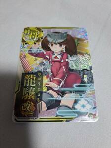 艦これ アーケード 龍驤 改二 ホロ　装アップ　新品　即決