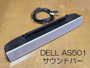 ◆DELL サウンドバー AS501◆モニタースピーカー AS501◆モニター下部に取付け◆