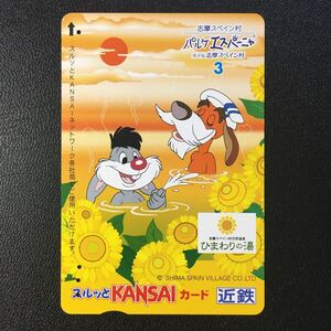 近鉄/2001年4月1日発売開始柄ー志摩スペイン村　パルケエスパーニャシリーズ「志摩スペイン村3」(使用済スルッとKANSAI)