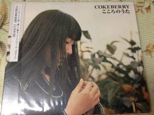 COKEBERRY　こころのうた　未開封