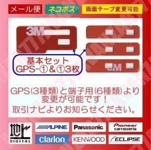 フィルムアンテナ端子用☆3M強力両面テープ★4枚（選択自由）★汎用・補修・ガラス交換等★アルパイン・ALPINE・フローティングビック