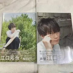 江口拓也 『MEET』 『 CHOOSE RULE 』新品未開封