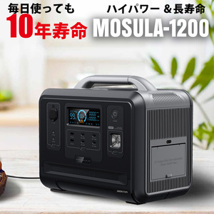 ポータブル電源 960W MOSULA 出力1200w 正弦波 UPS MPPTソーラーチャージャー 3000回長寿命 リン酸鉄リチウム電池 SEKIYA