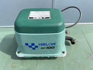 HIBLOW AIR PUMP HP-100 浄化槽用コンプレッサ エアポンプ 100V 