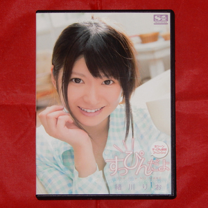 【中古】DVD　緒川りお / すっぴんだよ　SNIS-023　150min.