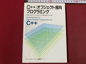 ｃ〇〇　C++：オブジェクト指向 プログラミング　R.S.ウイナー/L.J.ピンソン 著　1989年初版　トッパン　/　M3