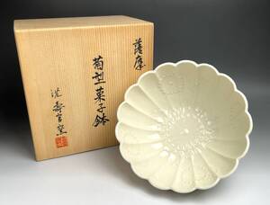 京都10￥ 薩摩焼 【沈 壽官】菊型菓子鉢 寿官 共箱