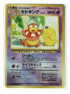 トロピカル超キラ199ヤドキング■ポケモンカードゲーム　トロピカルアイランド■未使用 ポケモンカード　旧裏面　旧裏