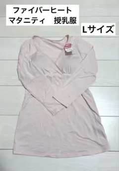 新品　ファイバーヒート　授乳服　マタニティ　産前　産後　出産準備　ピンク　L