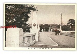 XyI7381●秋田 秋田県庁前二丁目橋 *傷み有り【絵葉書】