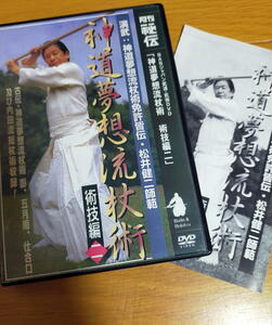 DVD 神道夢想流杖術 術技編 2 月刊秘伝 松井健二